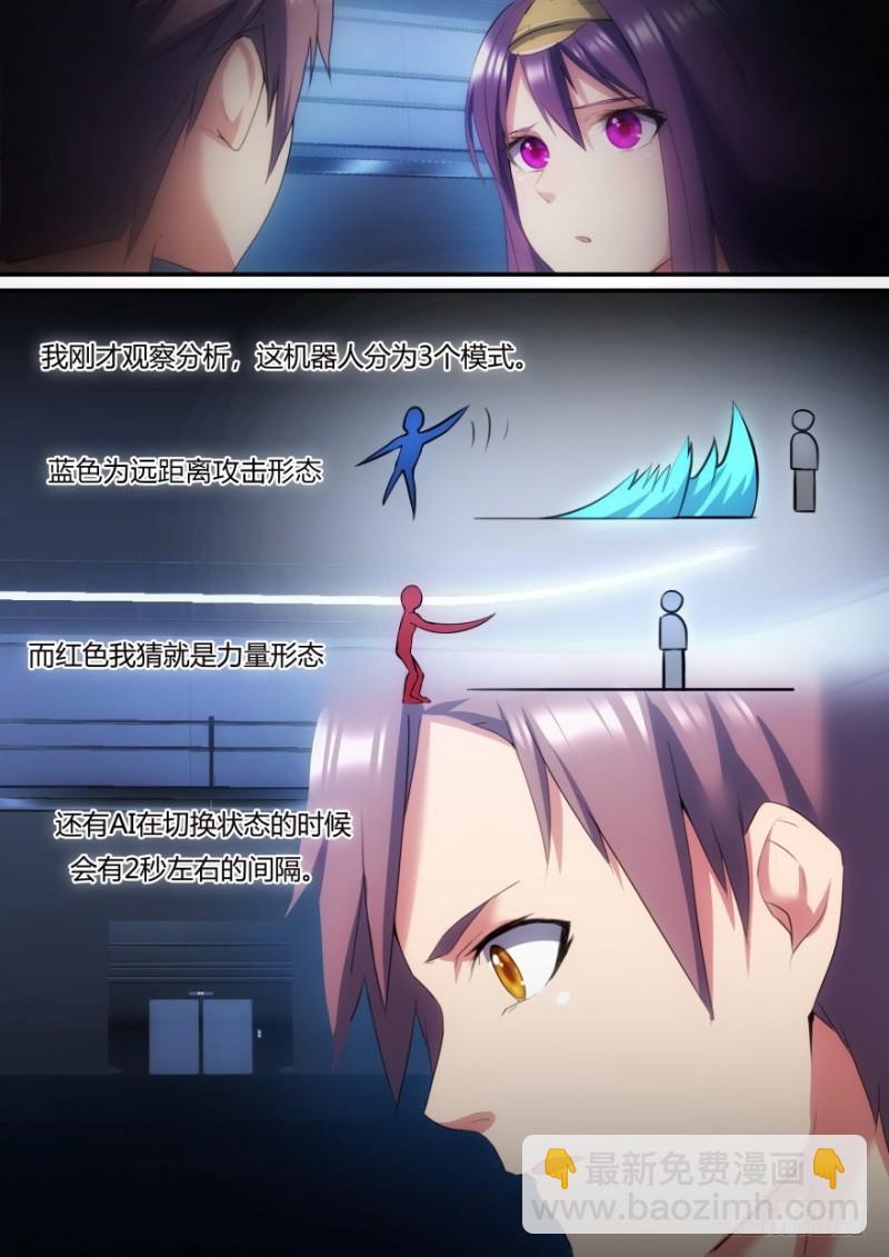 孤島學園 - 41話 默契 - 2