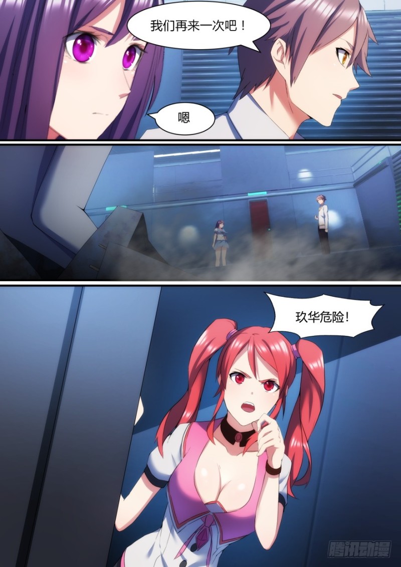 孤島學園 - 41話 默契 - 3