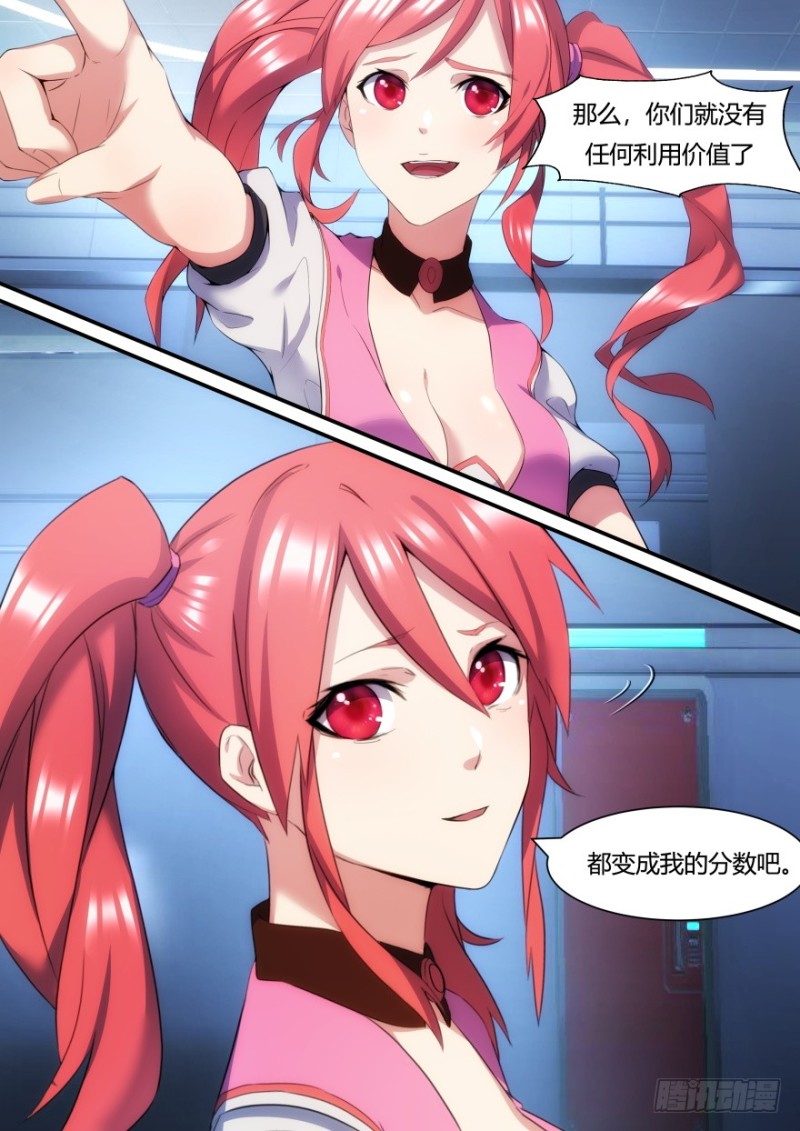 孤島學園 - 43話 你們已經沒有價值 - 1