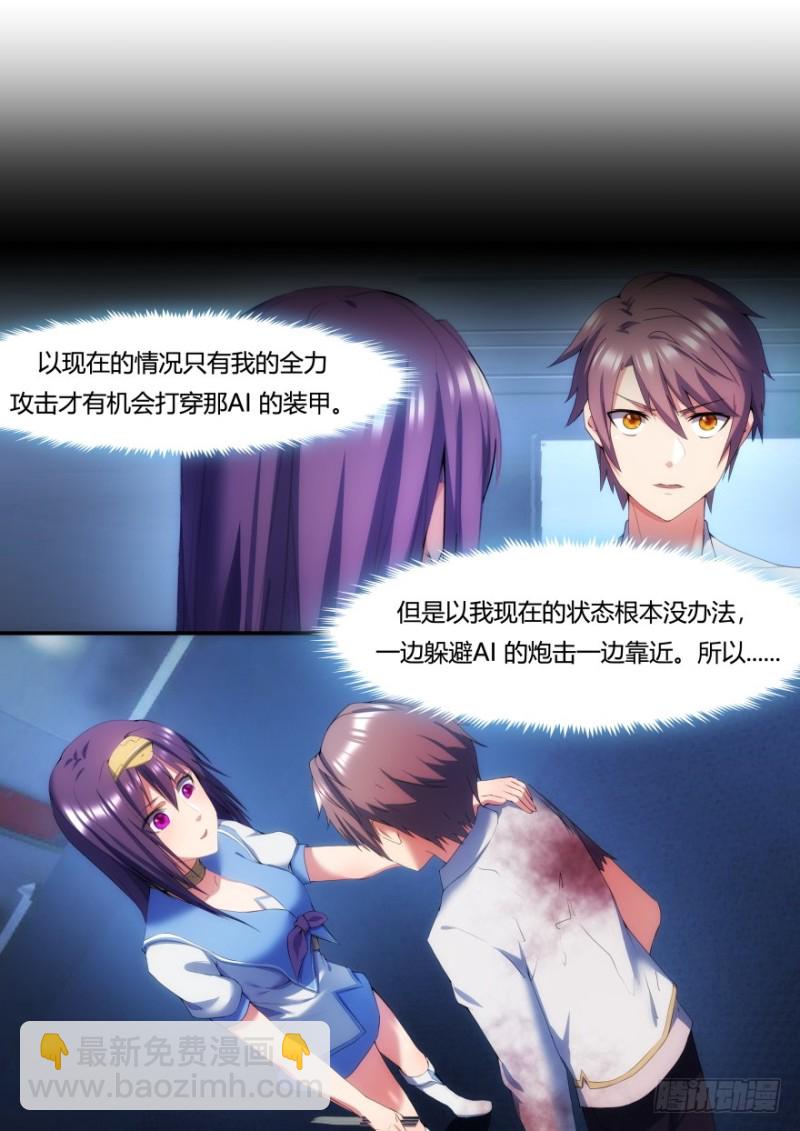 孤島學園 - 43話 你們已經沒有價值 - 1