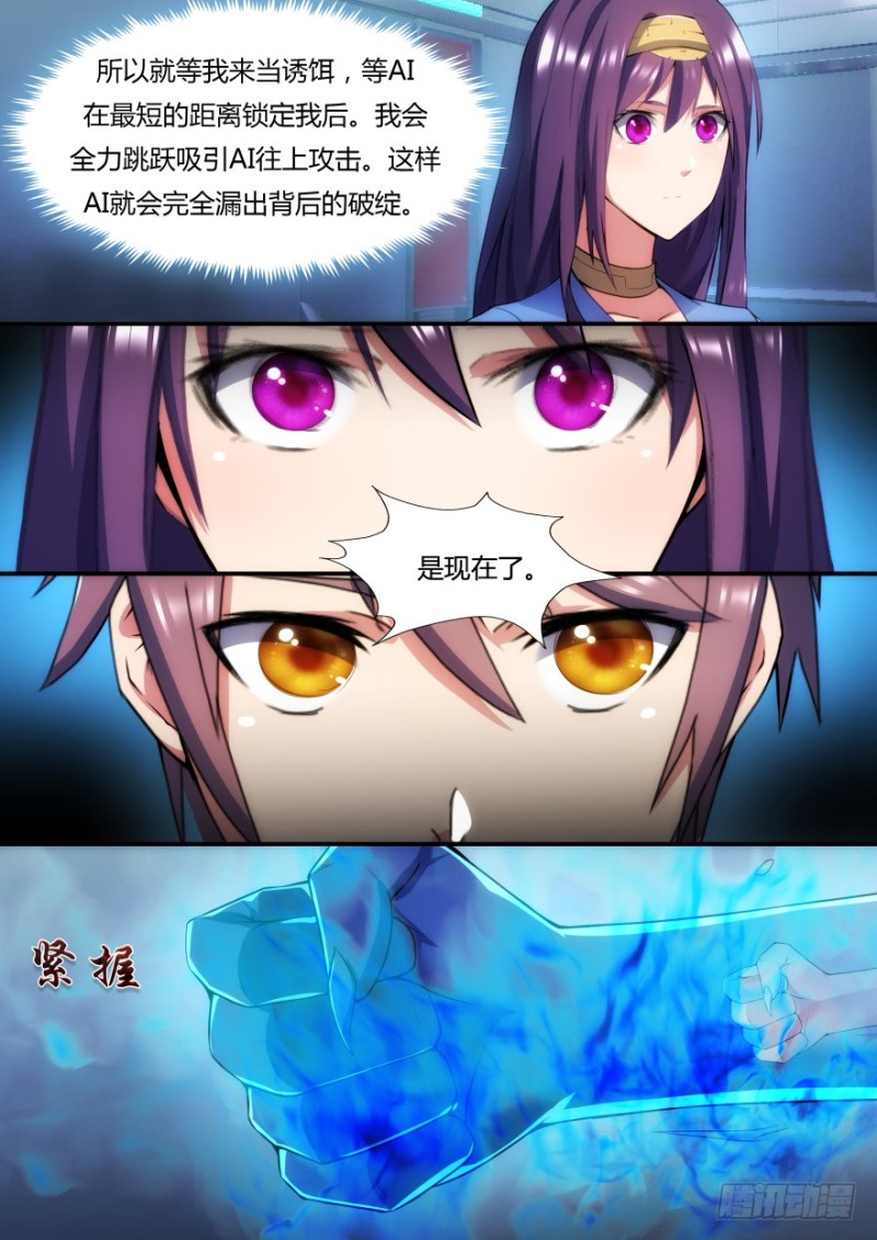 孤島學園 - 43話 你們已經沒有價值 - 2
