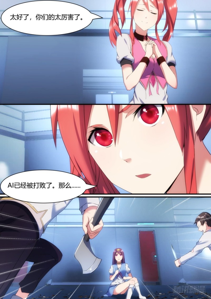 孤島學園 - 43話 你們已經沒有價值 - 3
