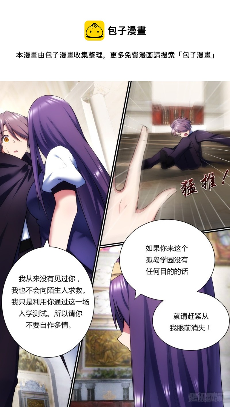 孤島學園 - 47話 難道我們不是夥伴嗎 - 2