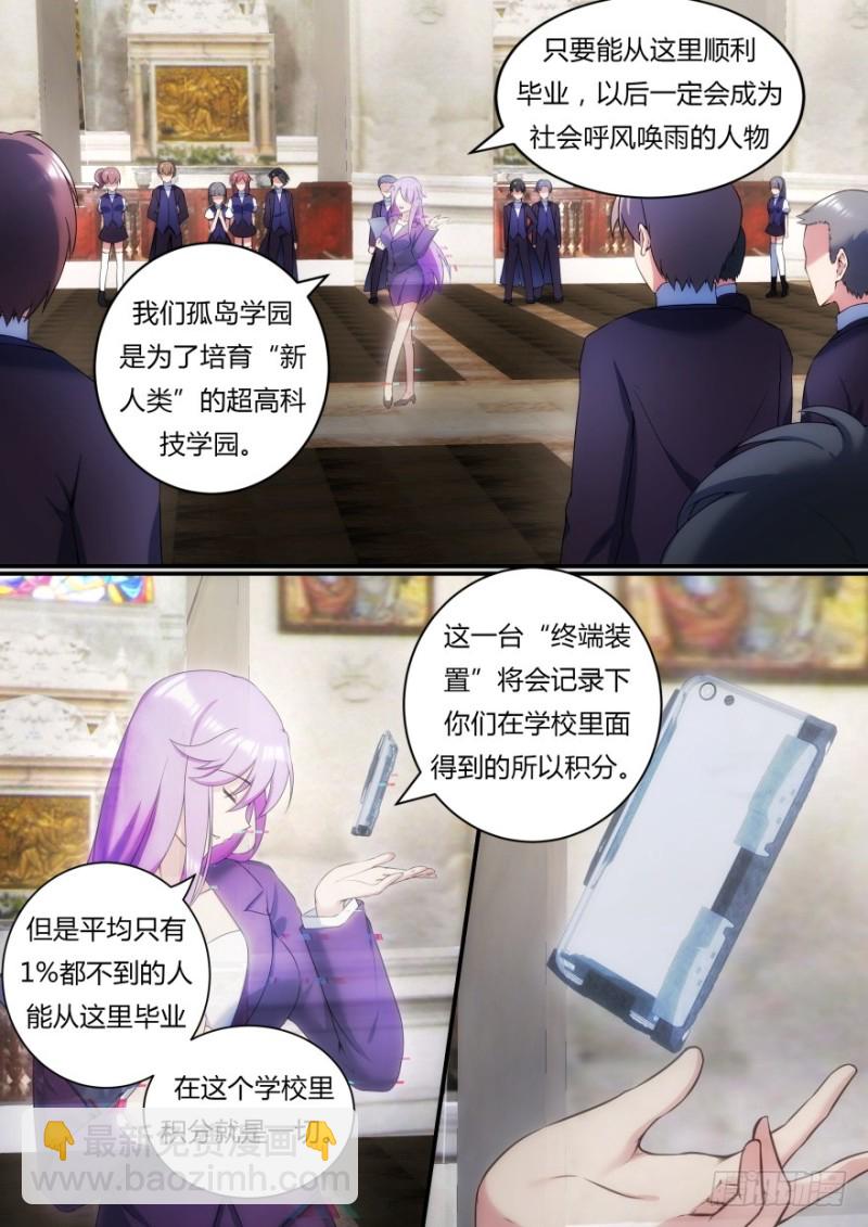 孤島學園 - 47話 難道我們不是夥伴嗎 - 3