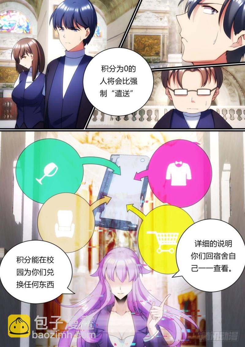 孤島學園 - 47話 難道我們不是夥伴嗎 - 1