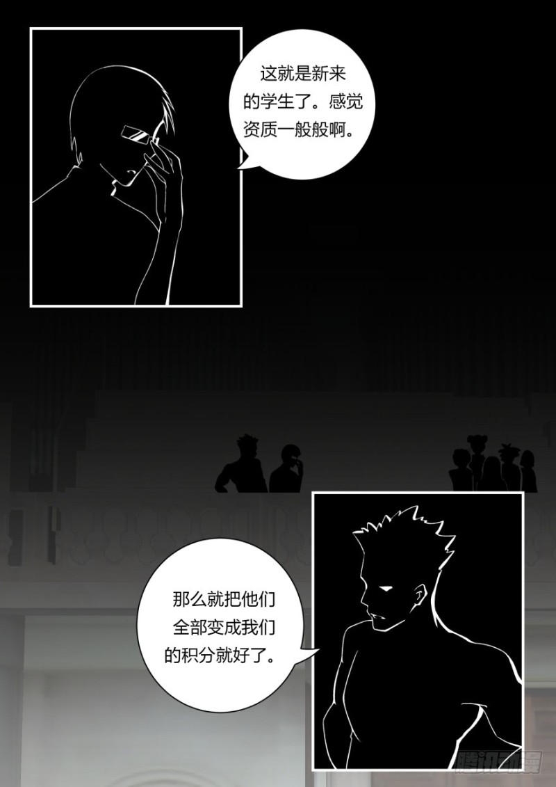 孤島學園 - 47話 難道我們不是夥伴嗎 - 3