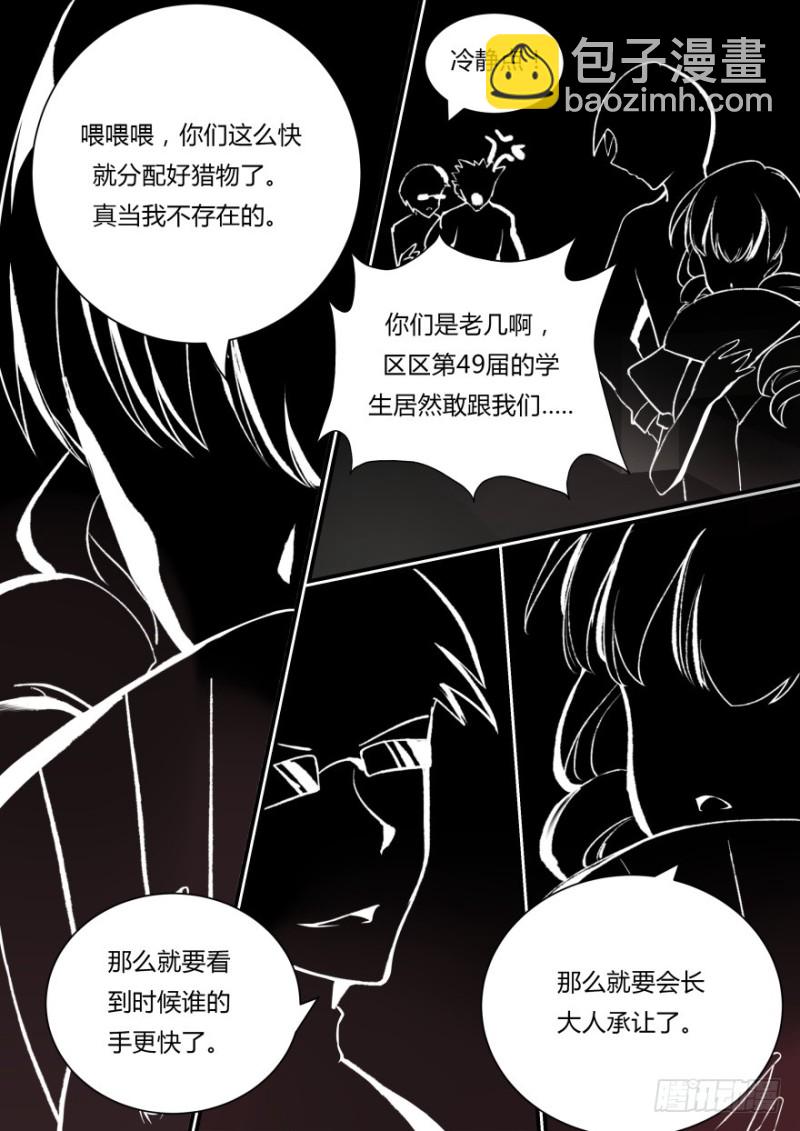 孤島學園 - 47話 難道我們不是夥伴嗎 - 1