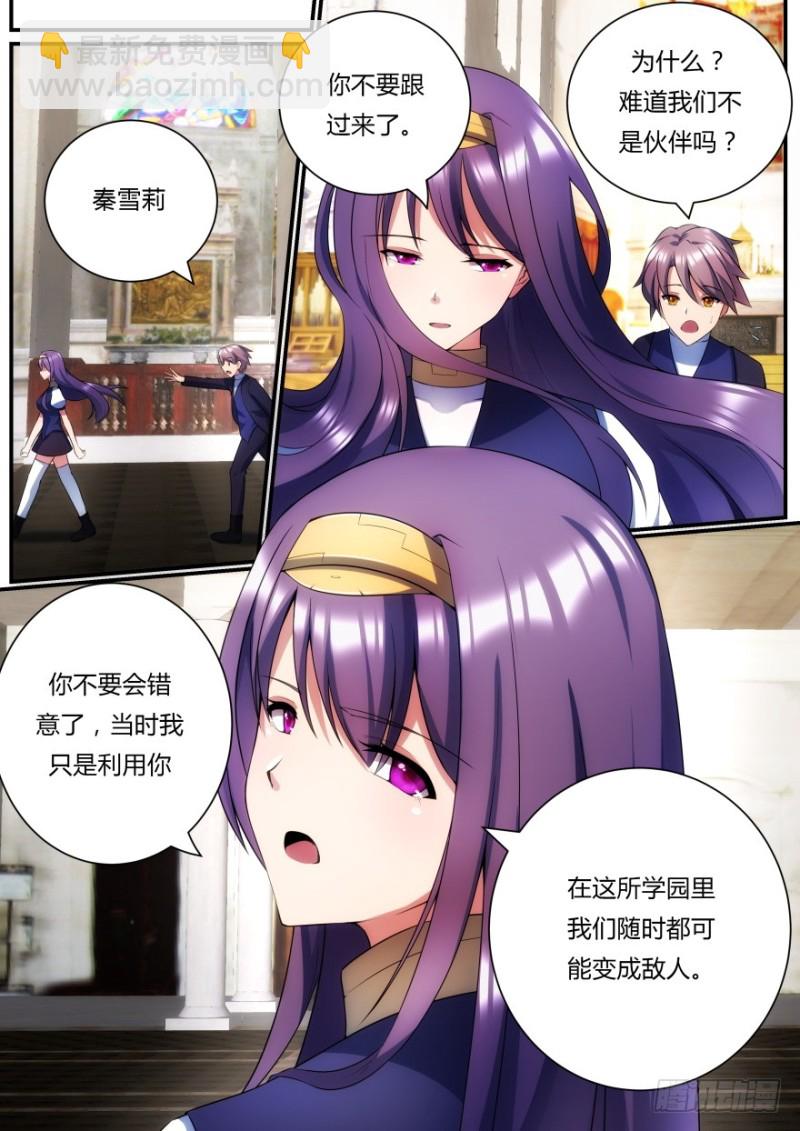 孤島學園 - 47話 難道我們不是夥伴嗎 - 2