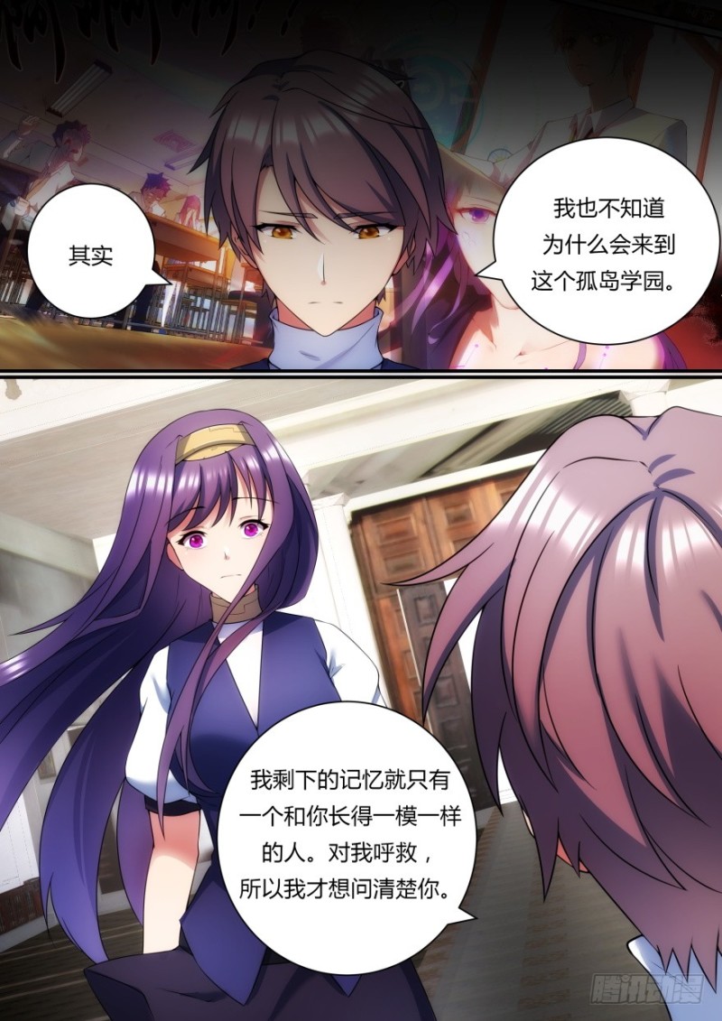 孤島學園 - 47話 難道我們不是夥伴嗎 - 3