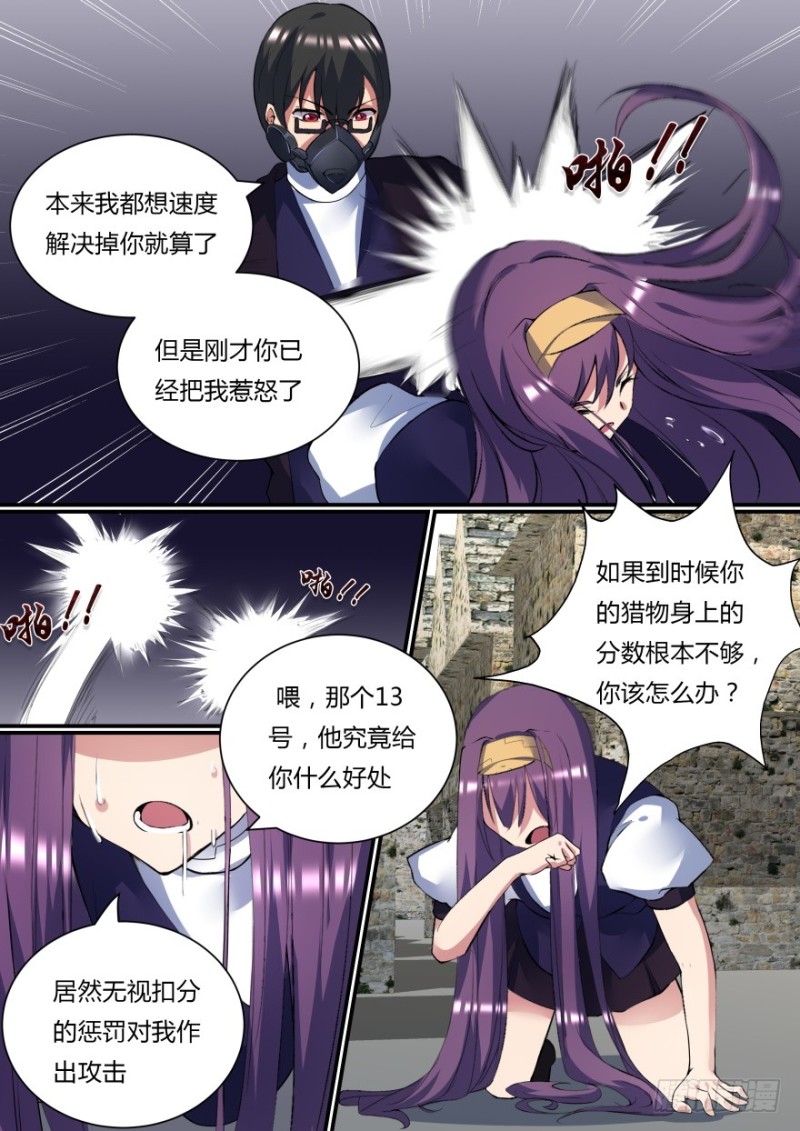 孤島學園 - 53話 我還沒發泄夠呢 - 3
