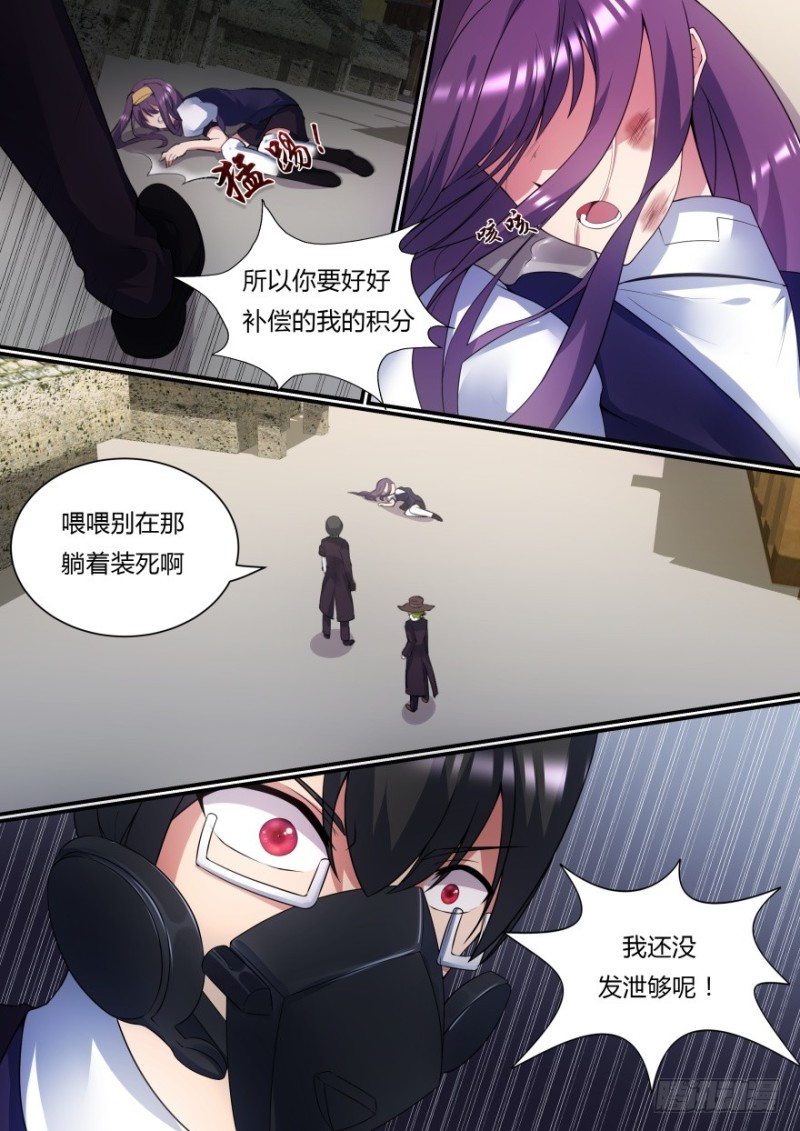 孤島學園 - 53話 我還沒發泄夠呢 - 3