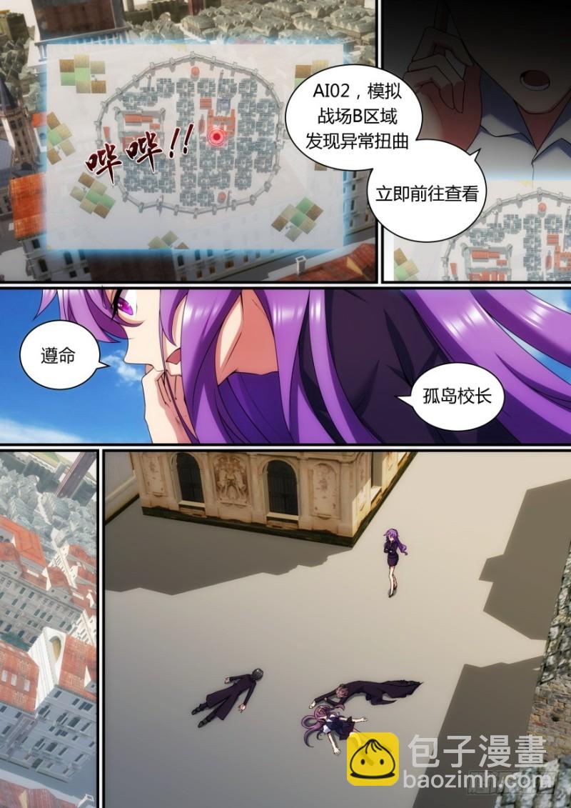 孤島學園 - 59話 你怎麼會出現在這裡？！ - 1