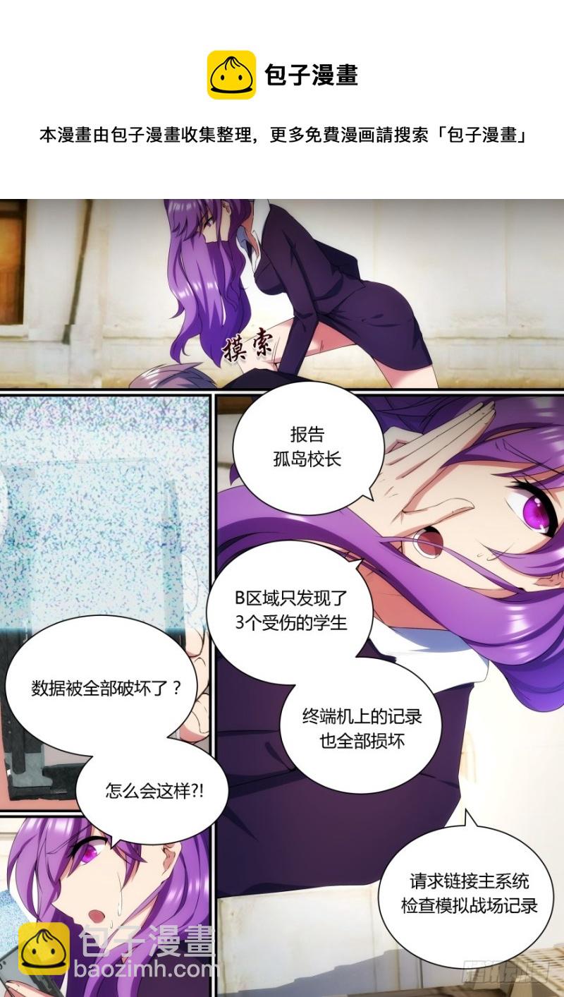 孤島學園 - 59話 你怎麼會出現在這裡？！ - 2