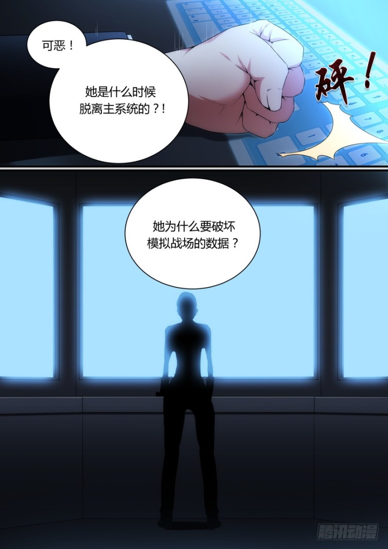 孤島學園 - 59話 你怎麼會出現在這裡？！ - 3