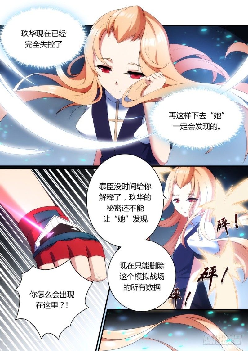 孤島學園 - 59話 你怎麼會出現在這裡？！ - 3
