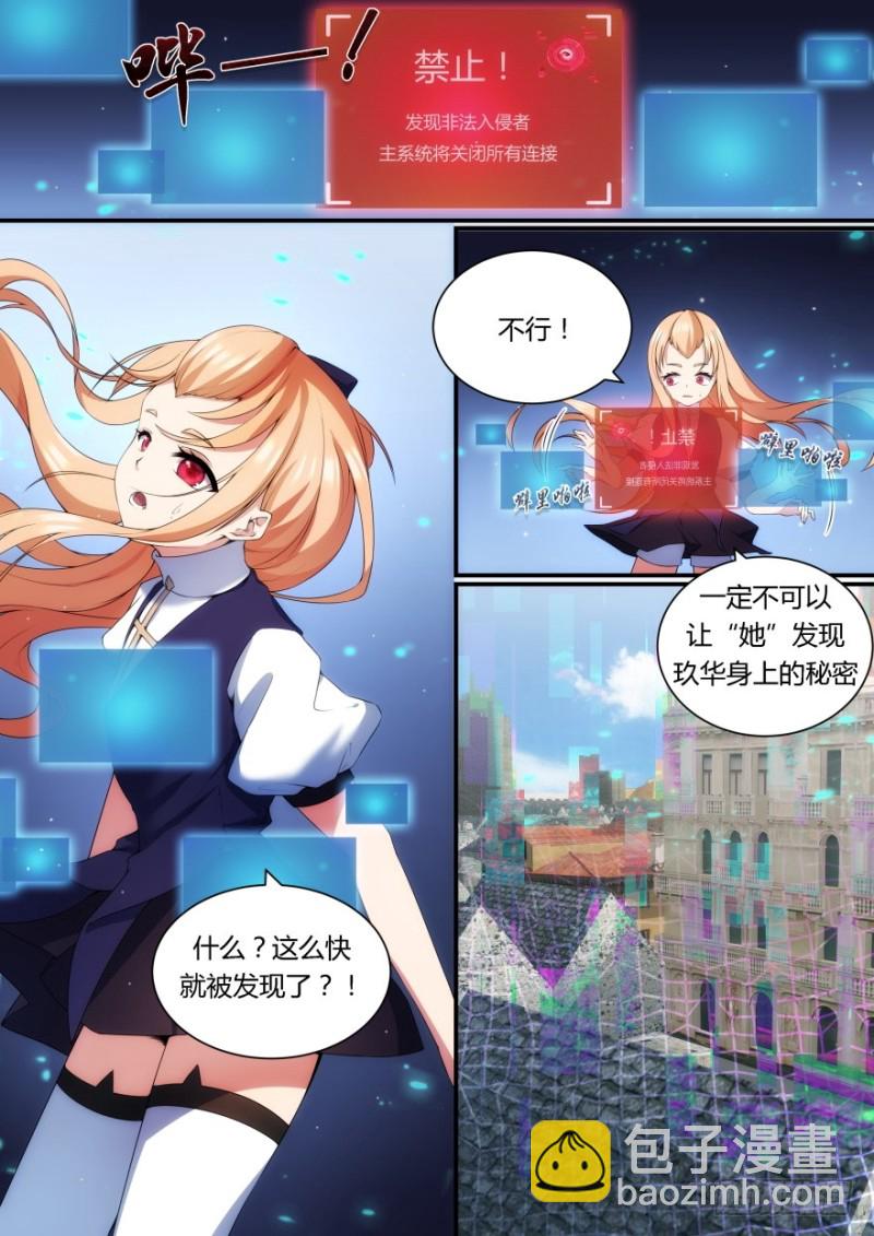 孤島學園 - 59話 你怎麼會出現在這裡？！ - 2