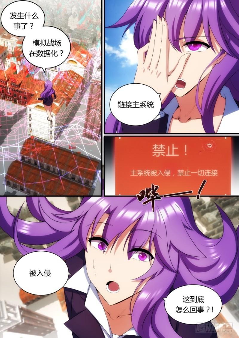 孤島學園 - 59話 你怎麼會出現在這裡？！ - 3