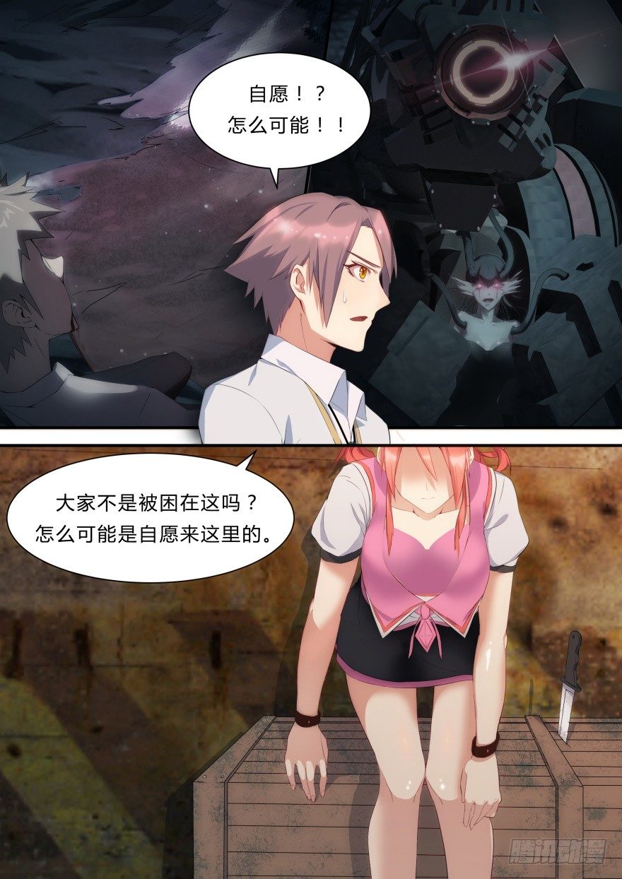 7话 我们都是自愿的-第7话