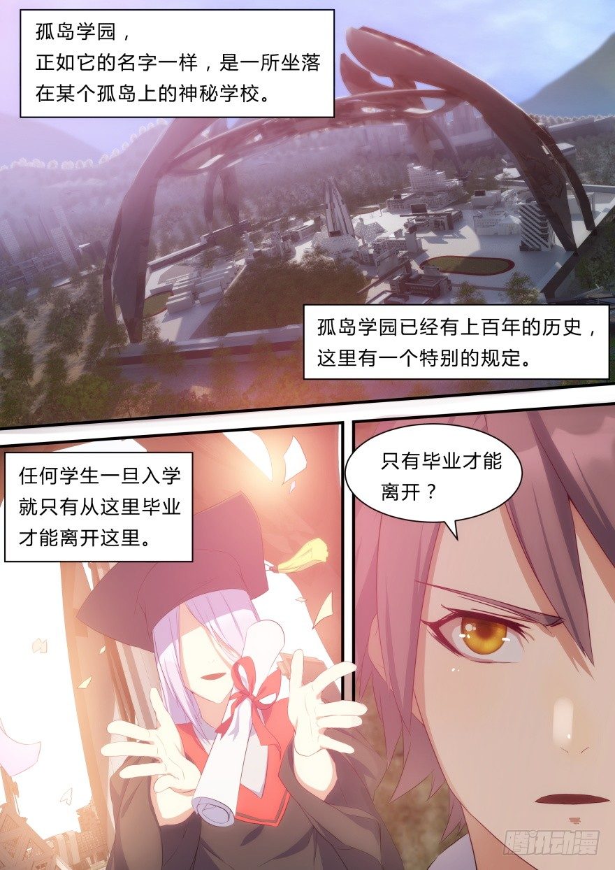 孤島學園 - 7話 我們都是自願的 - 3