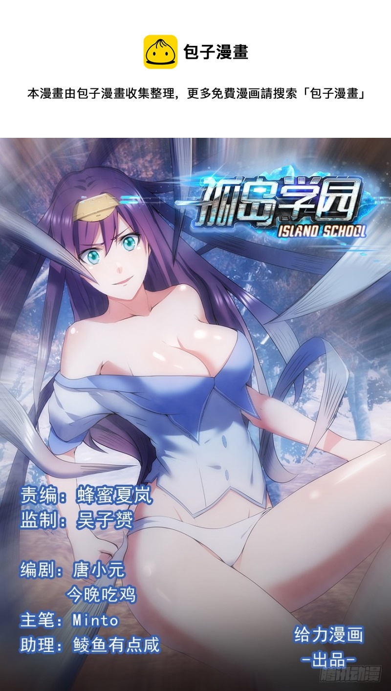 孤島學園 - 61話 重要情報 - 1