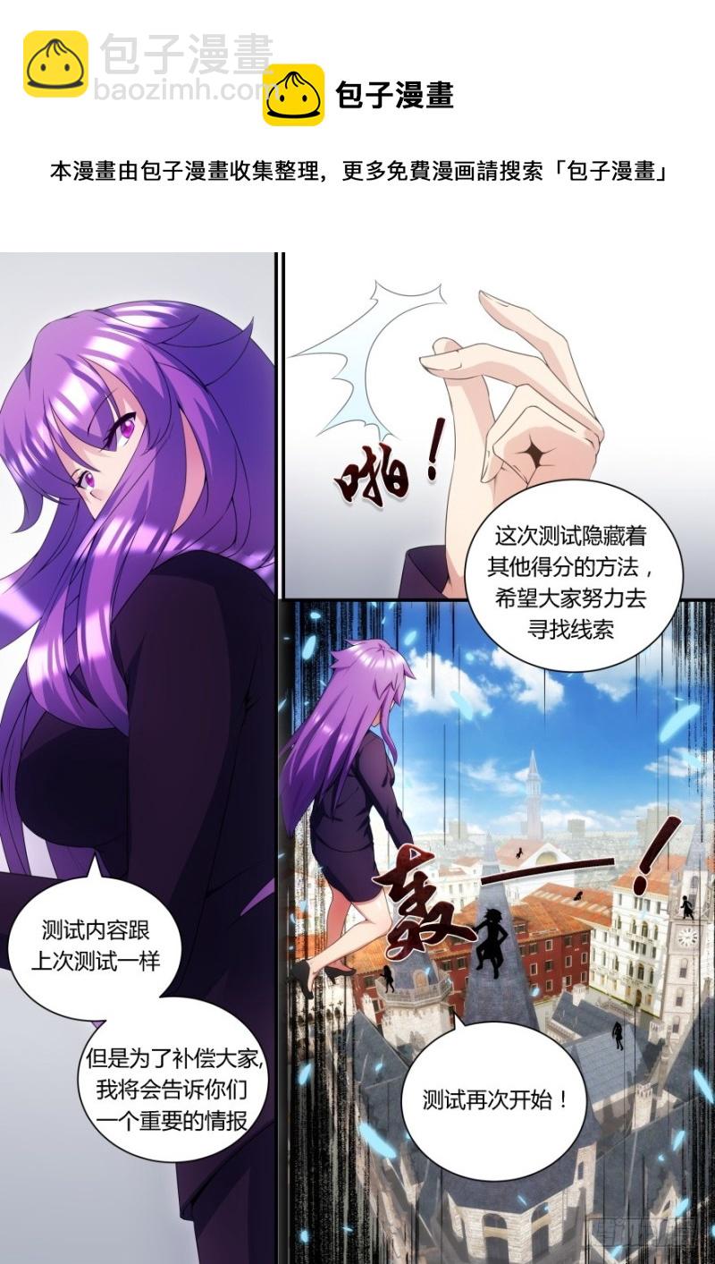 孤島學園 - 61話 重要情報 - 2