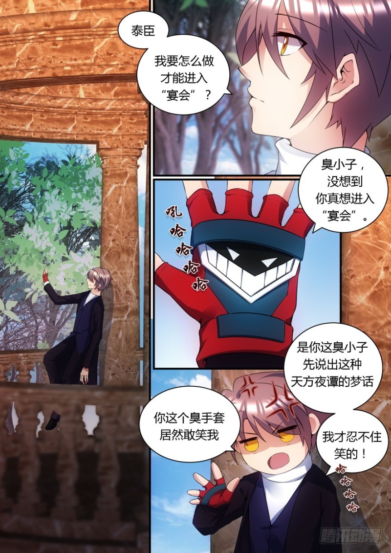 孤島學園 - 61話 重要情報 - 2