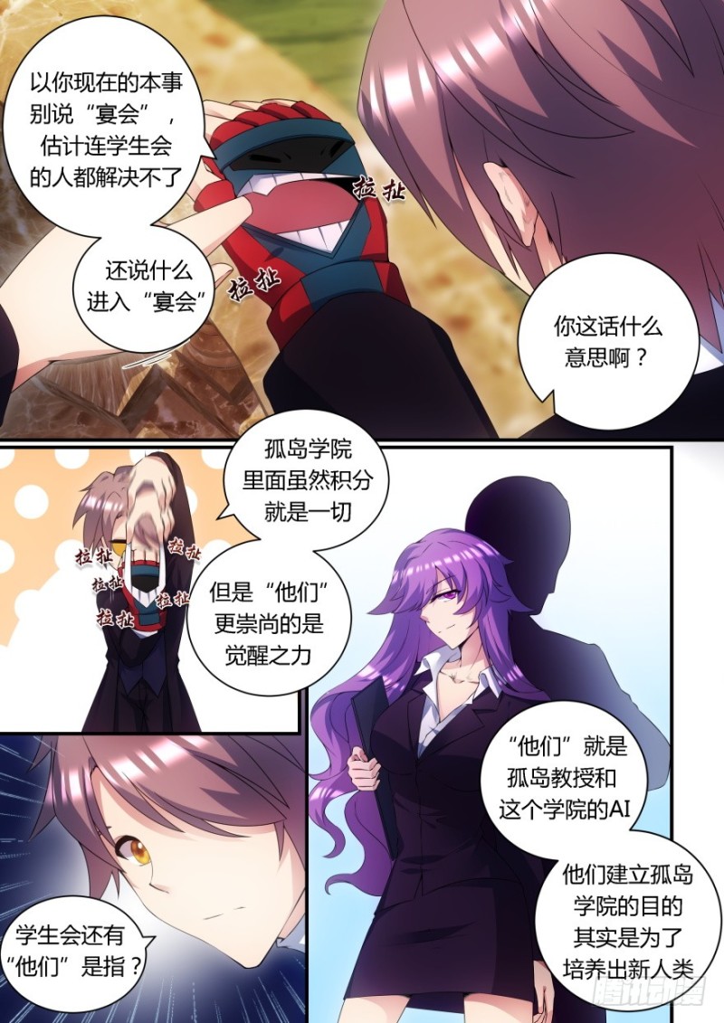 孤島學園 - 61話 重要情報 - 3