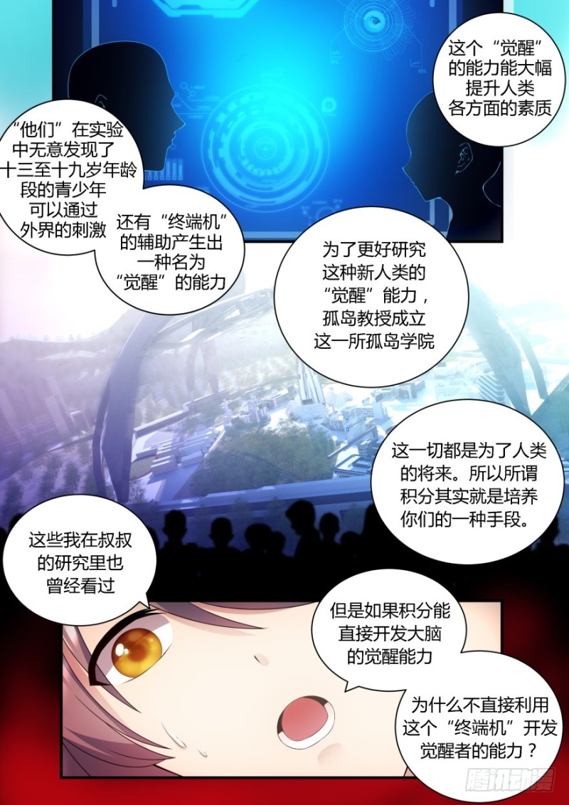 孤島學園 - 61話 重要情報 - 1