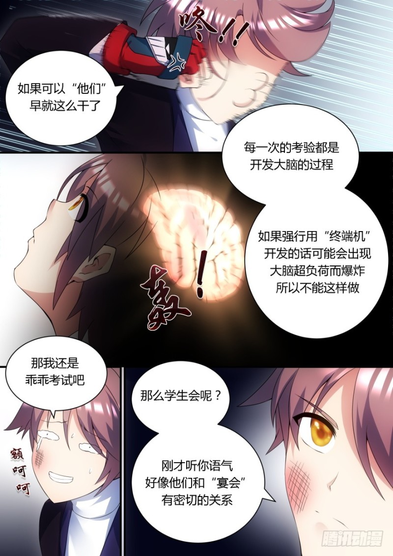 孤島學園 - 61話 重要情報 - 2