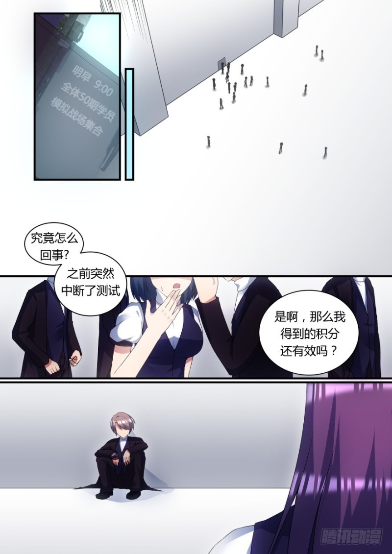 孤島學園 - 61話 重要情報 - 1