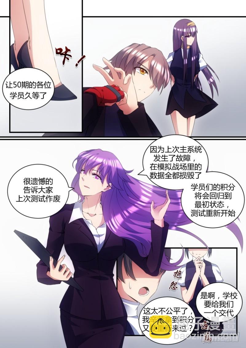 孤島學園 - 61話 重要情報 - 3