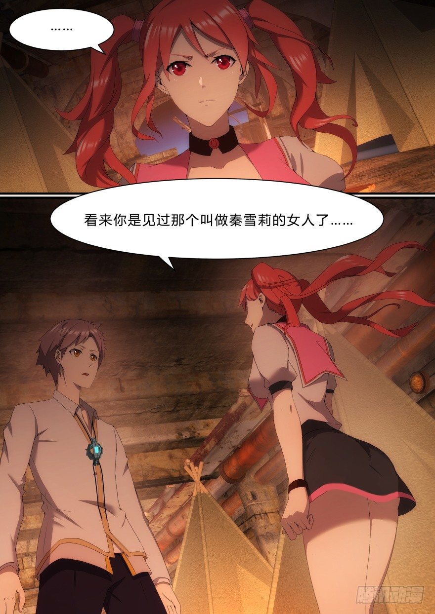 9话 不想死就别理她-第9话