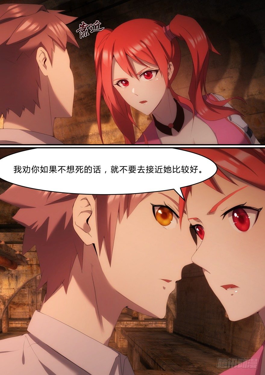 9话 不想死就别理她-第9话