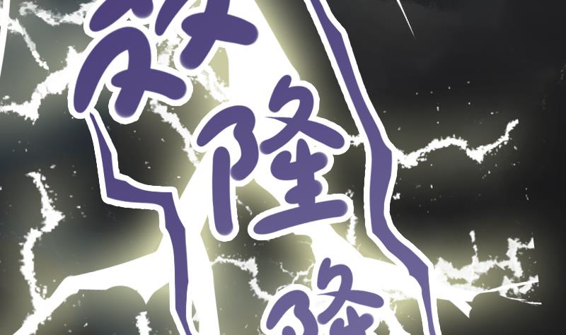 第23话 发散式雷劈效果(1/2)-第23话