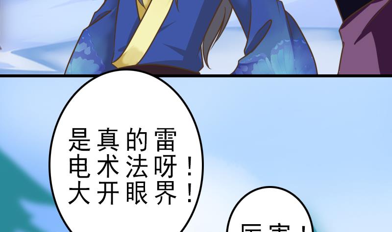 第23话 发散式雷劈效果(1/2)-第23话