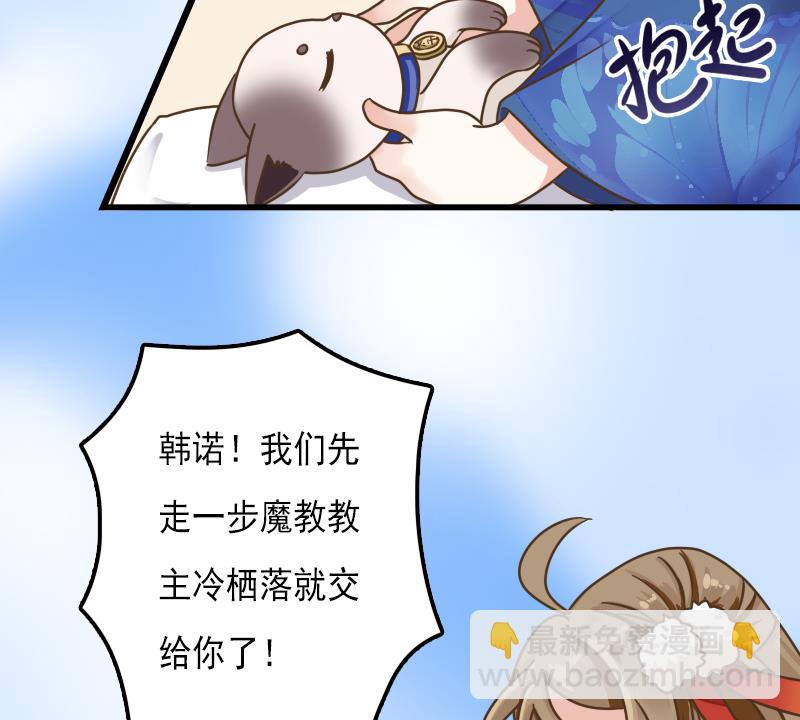 第27话 魔教教主交给你了！(1/2)-第27话