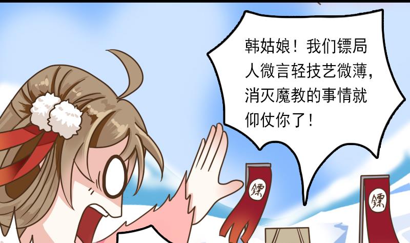 第27话 魔教教主交给你了！(1/2)-第27话