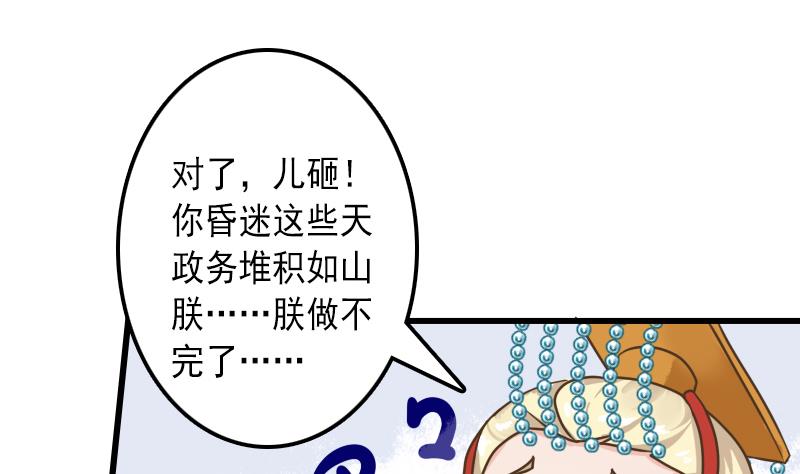 第29话 皇帝不靠谱-第29话