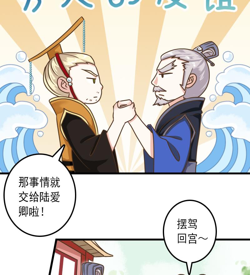 第29话 皇帝不靠谱-第29话