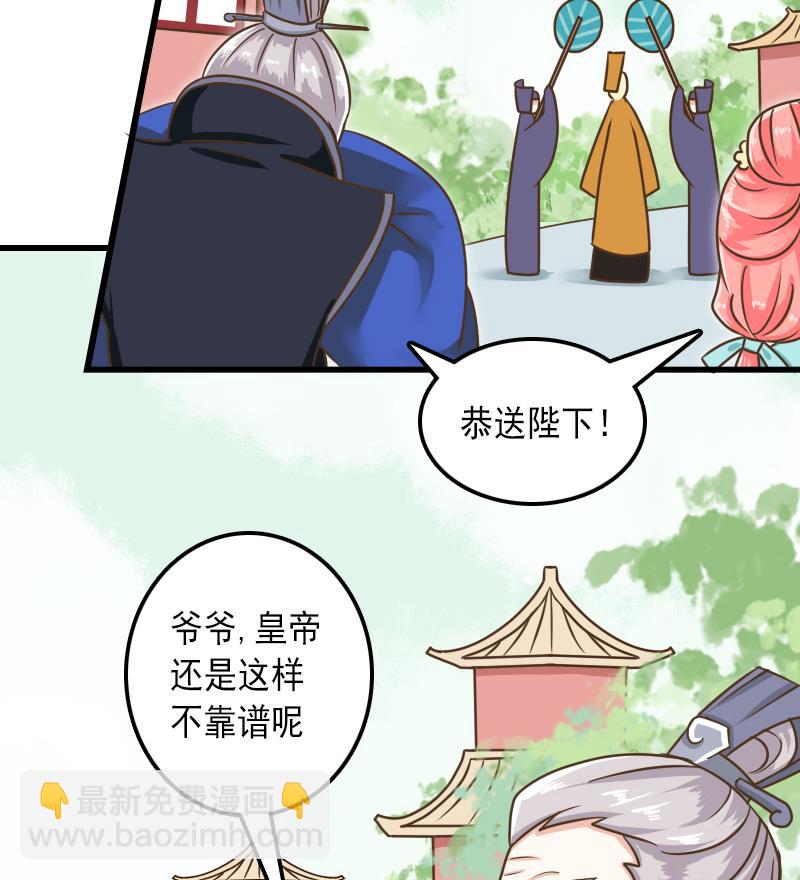 第29话 皇帝不靠谱-第29话