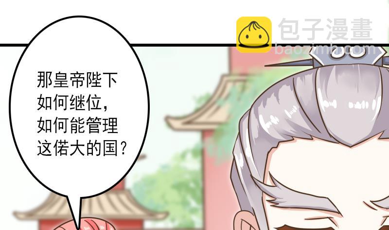 第29话 皇帝不靠谱-第29话