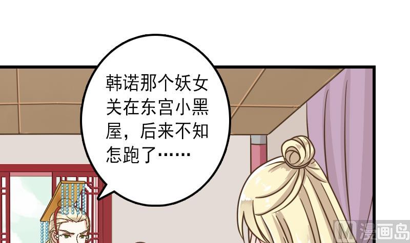 孤的王妃是盟主 - 第29話 皇帝不靠譜 - 3