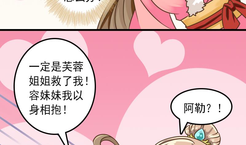 孤的王妃是盟主 - 第31話 芙蓉小姐姐 - 5