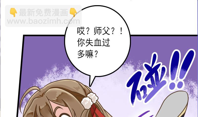 第33话 道长你流鼻血&hellip;&hellip;-第33话