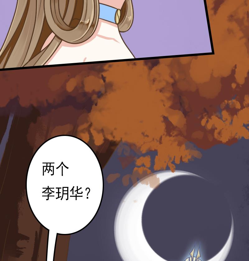 第41话 两个李玥华！-第41话