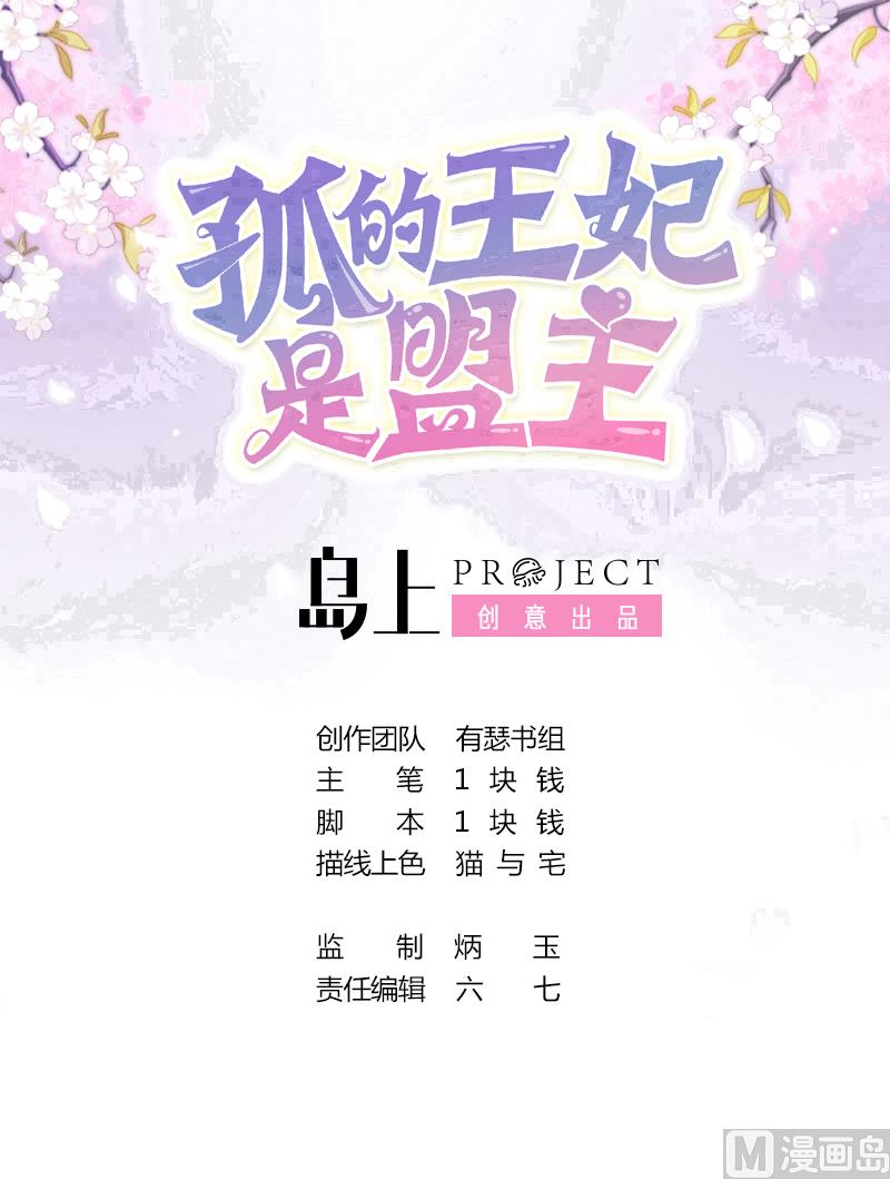 第51话 守山麒麟(1/2)-第51话