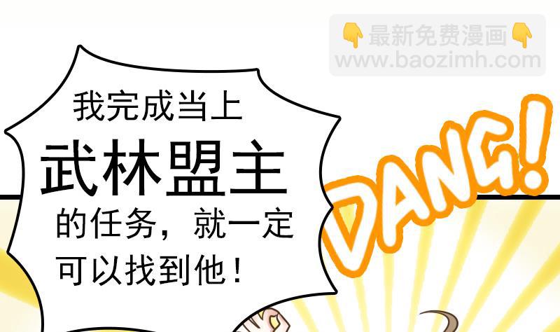 第7话 我要做武林盟主-第7话