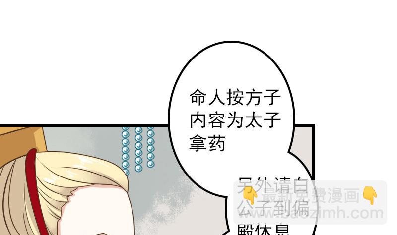 第9话 太子的病因-第9话