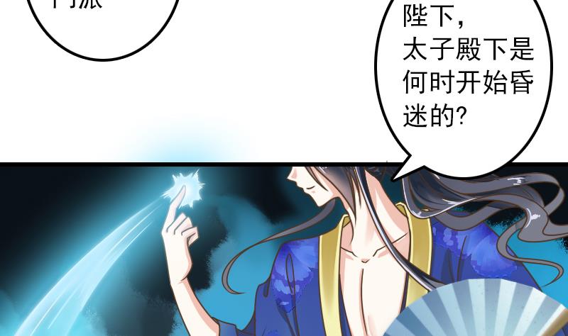 第9话 太子的病因-第9话