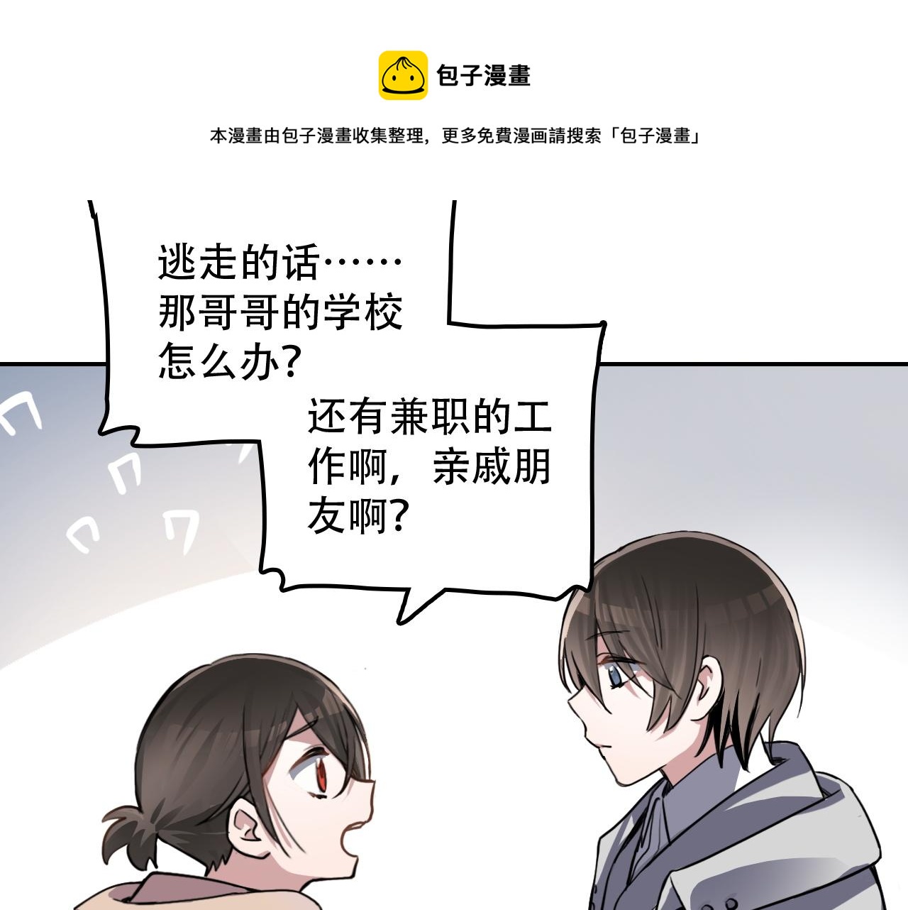 第29章 旅行(1/2)-第29话